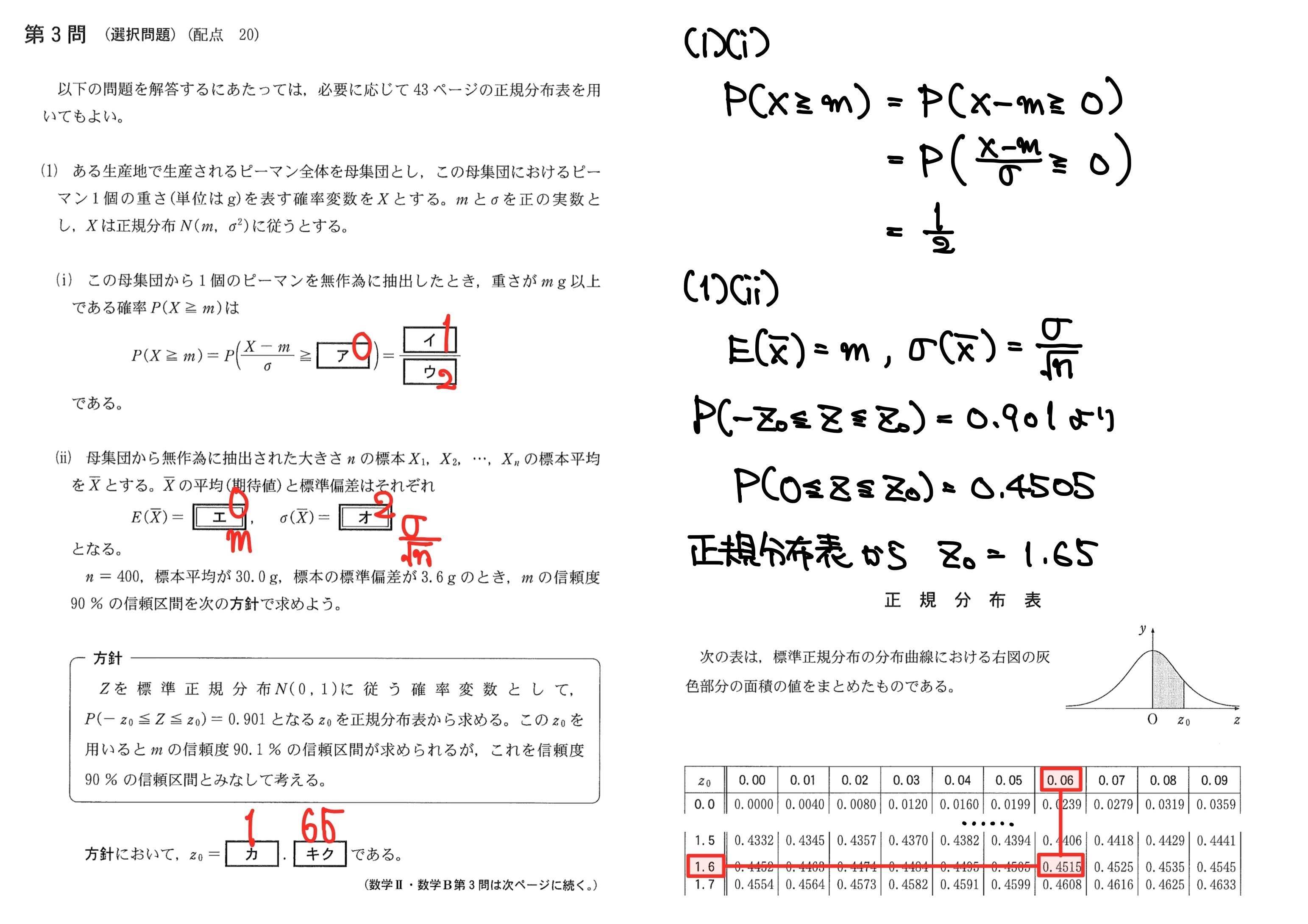 2023共通テスト数学ⅡB解説｜たまお
