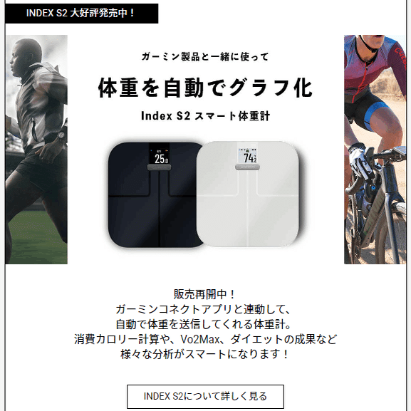 Index S2 スマート体重計 Index S2は最高の体重計#1 ～Garmin Index S2 開封の儀～｜壱百粁走男