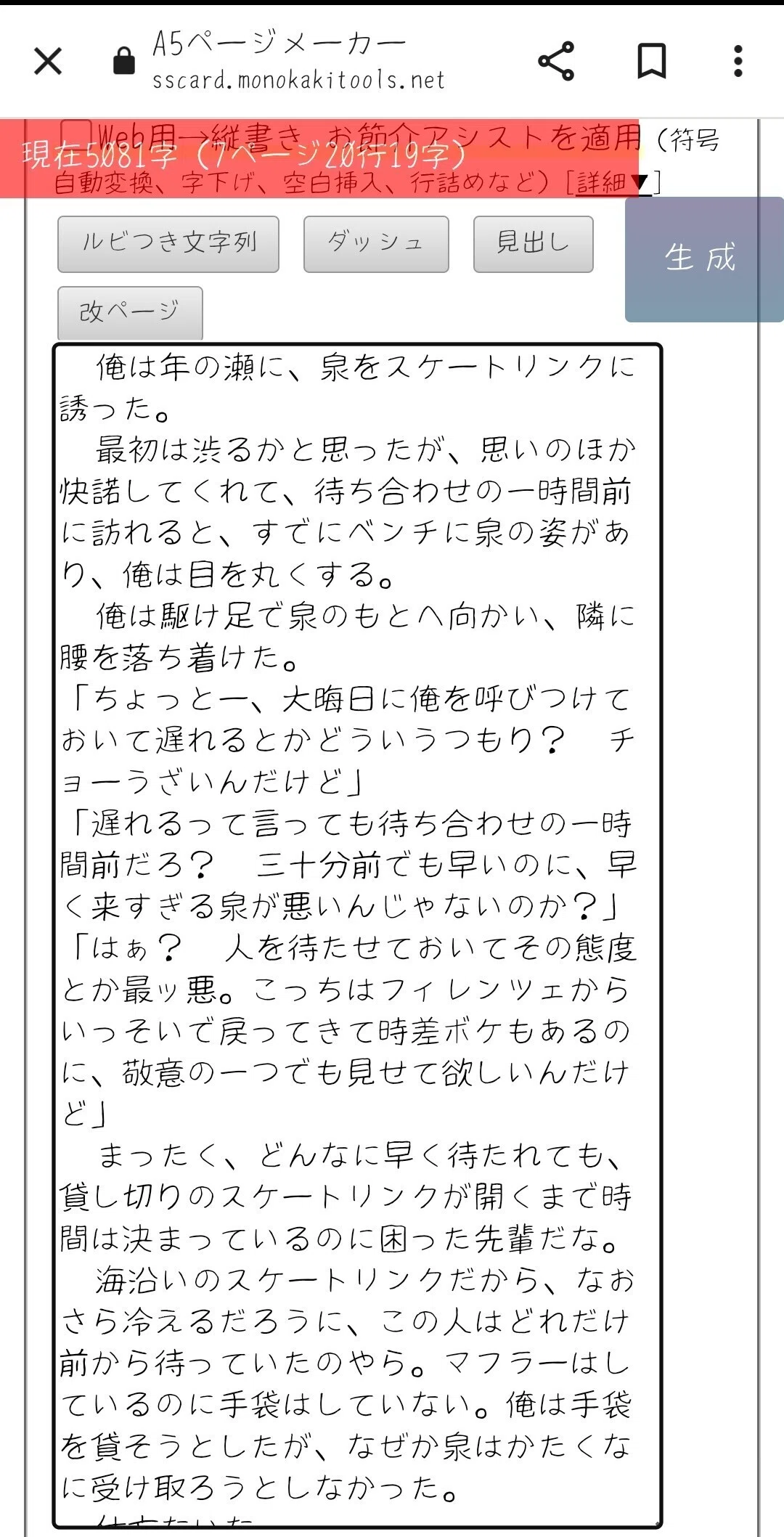スマホだけで作る簡単同人誌｜千里印刷工房