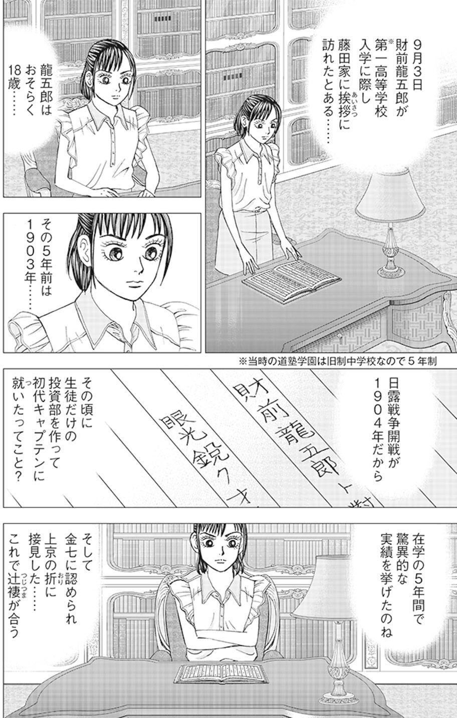 情報の非対称性のメリットとデメリット (『インベスターZ』第56話