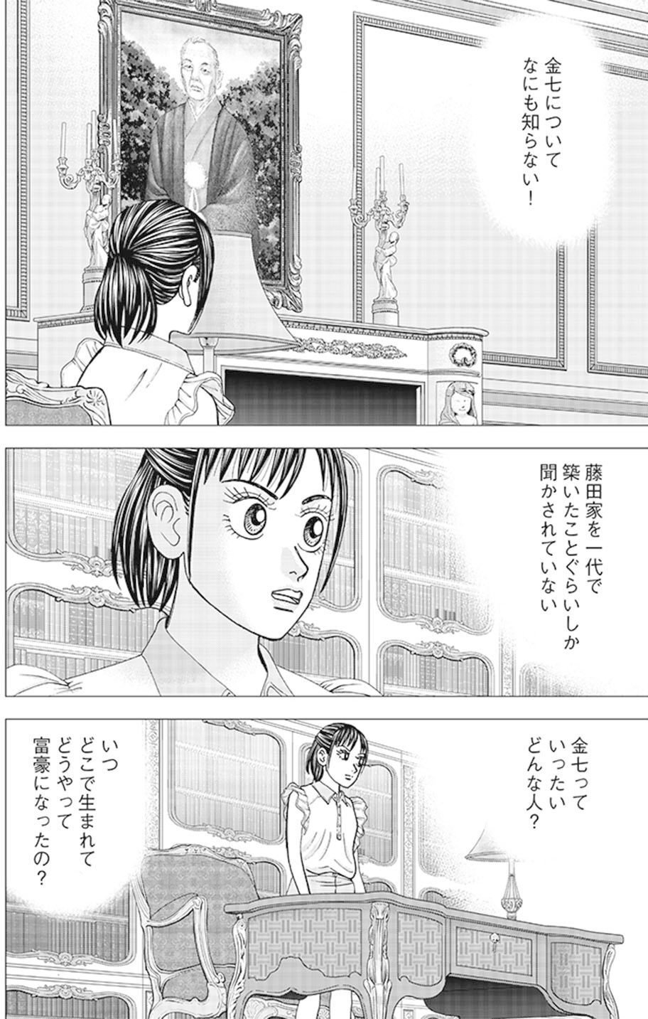 情報の非対称性のメリットとデメリット (『インベスターZ』第56話