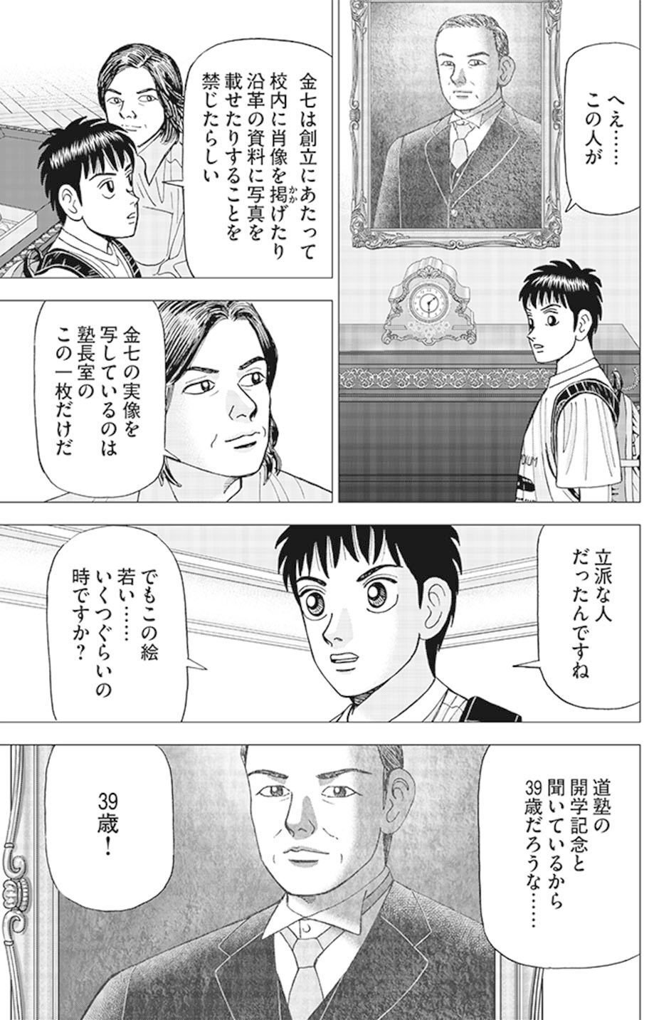 インベスターz 投資の漫画で愛情の本質を理解する(『インベスターZ』第186話