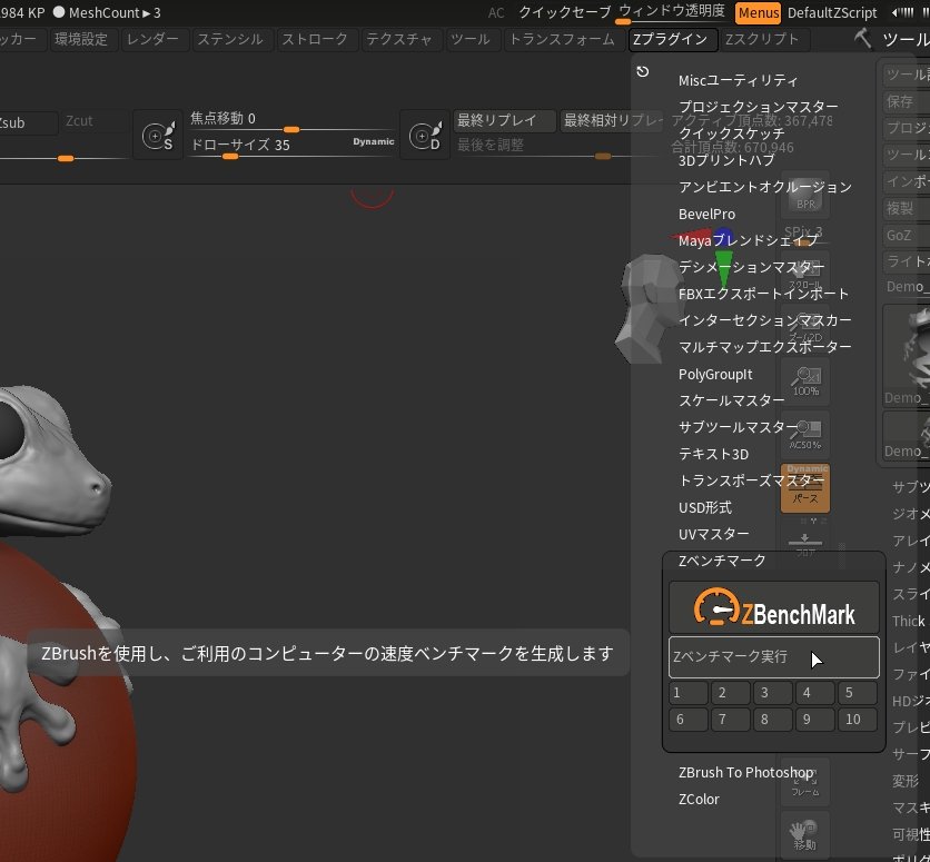ZBrush使用時のパフォーマンスを調べるZBenchMarkが公開|Maxon ZBrush使用時のパフォーマンスを調べるZBenchMarkが公開|Maxon