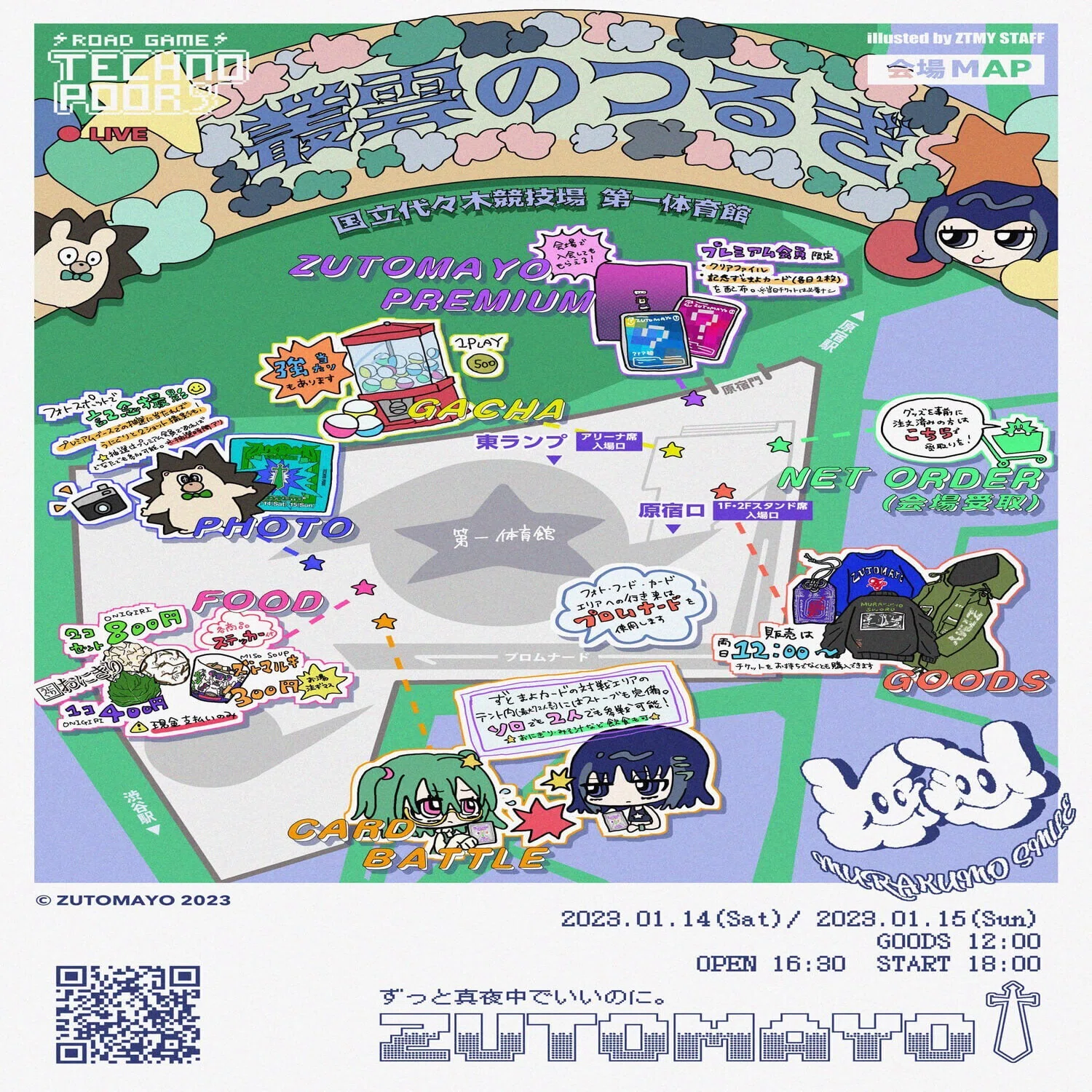 ずっと真夜中でいいのに。「ROAD GAME『テクノプア』〜叢雲のつるぎ 