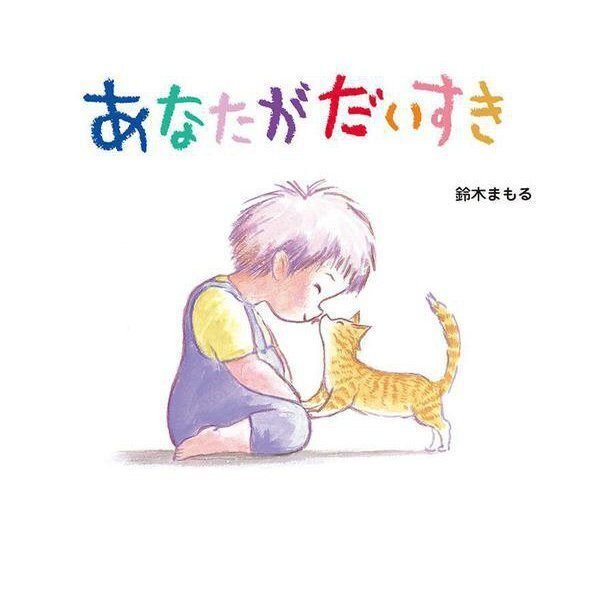 【希少！匿名発送】父さんの子育て絵日記　1・2 鈴木まもる 父さんの子育て絵日記・かおるちゃんがやってきた』がやってきた