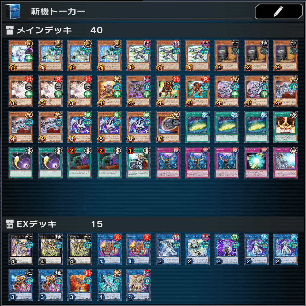 遊戯王MD】スキッパーとマイクロ・コーダー採用型斬機のススメ｜ダイナ