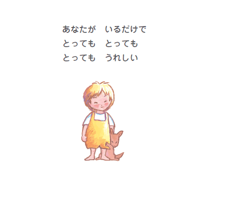 鈴木まもるさんインタビュー 『あなたがだいすき』20周年記念