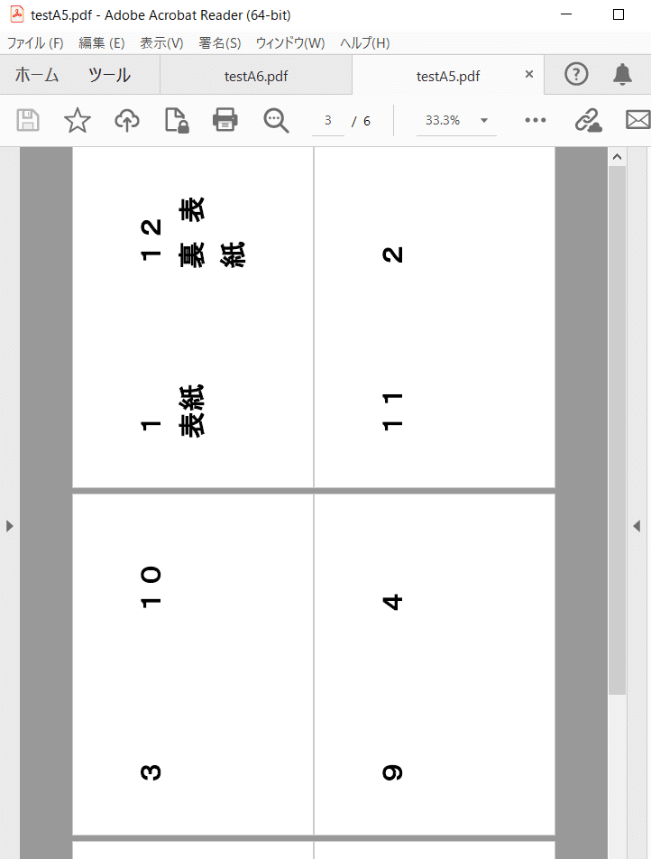 フリーソフトだけで5分で作る【A6文庫本サイズ小冊子印刷】中綴じ  
