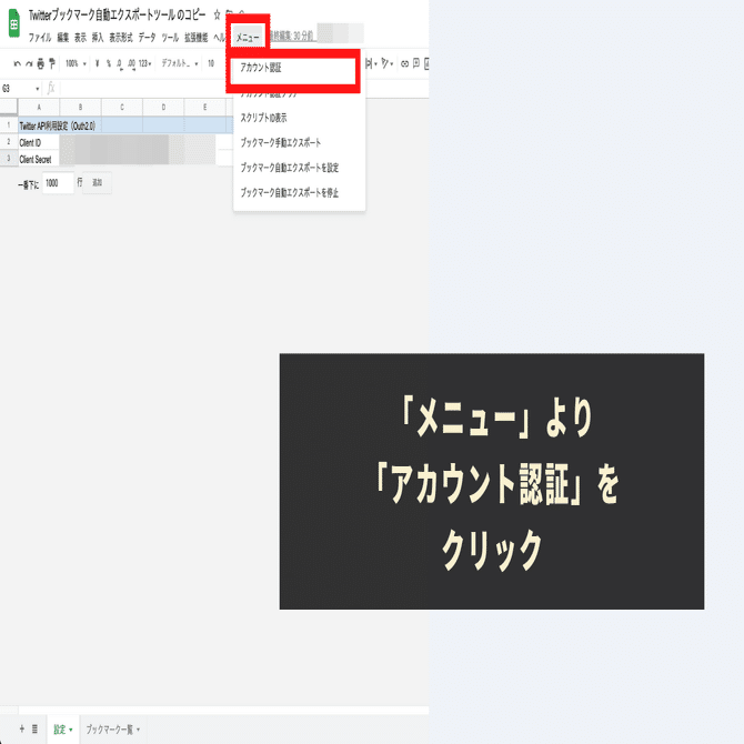Twitter(X)のブックマークを外部に自動エクスポートする方法｜GASラボ