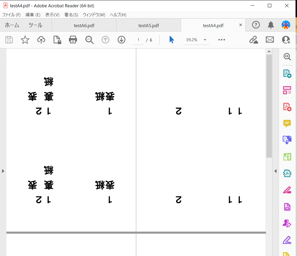 フリーソフトだけで5分で作る【A6文庫本サイズ小冊子印刷】中綴じ