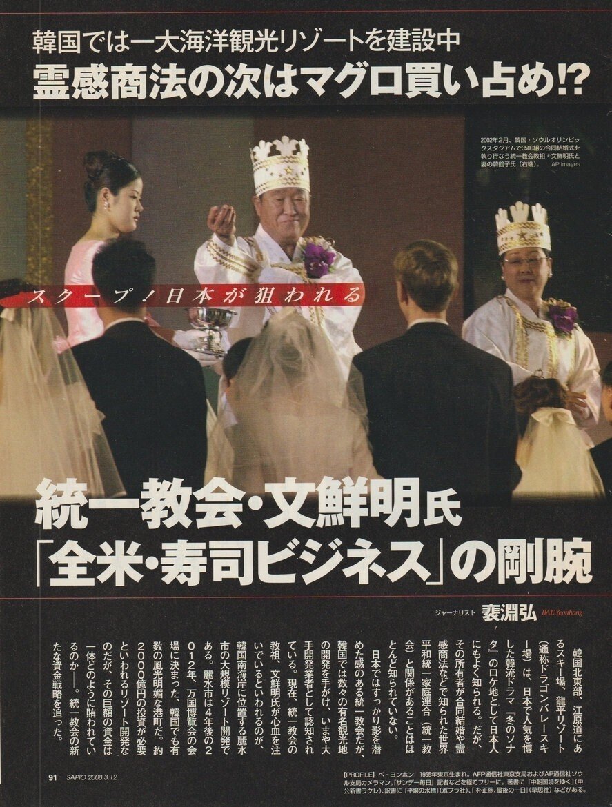 牧会者の道 文鮮明 光言社 初版3刷 ダメージあり 統一