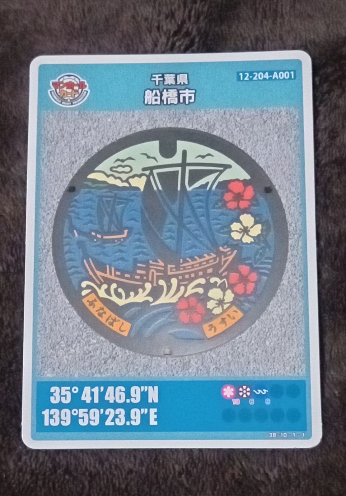 2023.1.14 船橋市マンホールカードの巻|○○道中膝栗毛 2023.1.14 船橋市マンホールカードの巻|○○道中膝栗毛