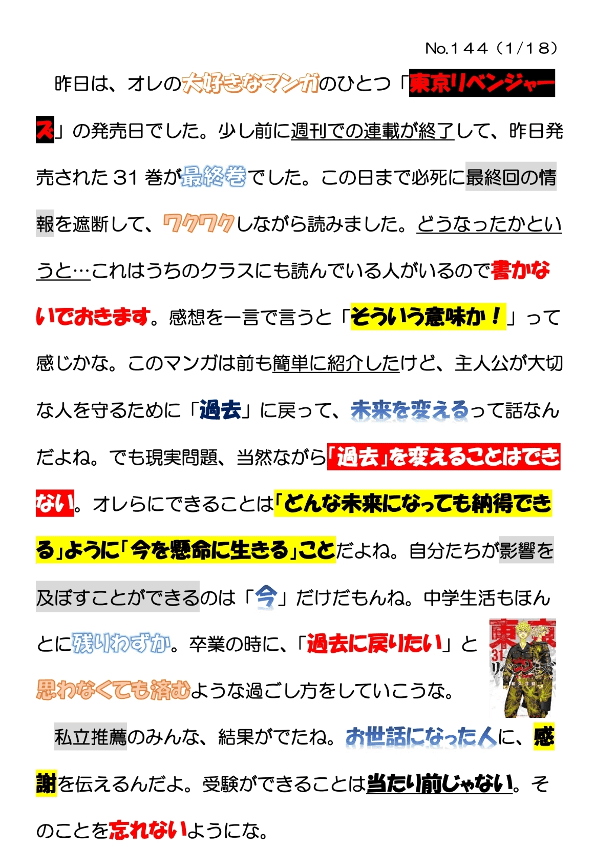 オレが不良の時代を創ってやる BE@RBRICK 佐野万次郎