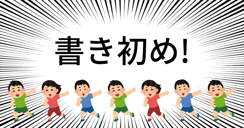 「書き初め」と書かれた画像