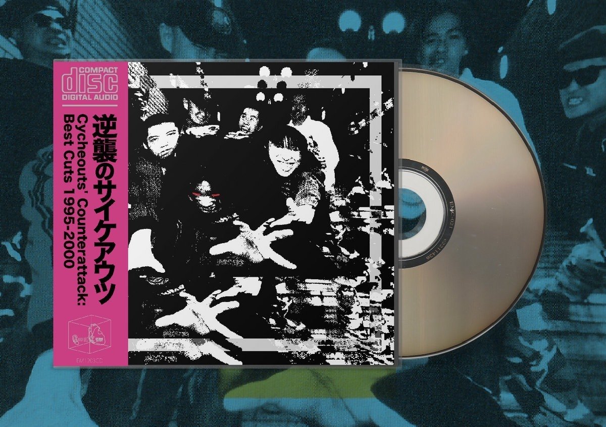 サイケアウツに関する引用纏め｜梅ヶ谷雄太