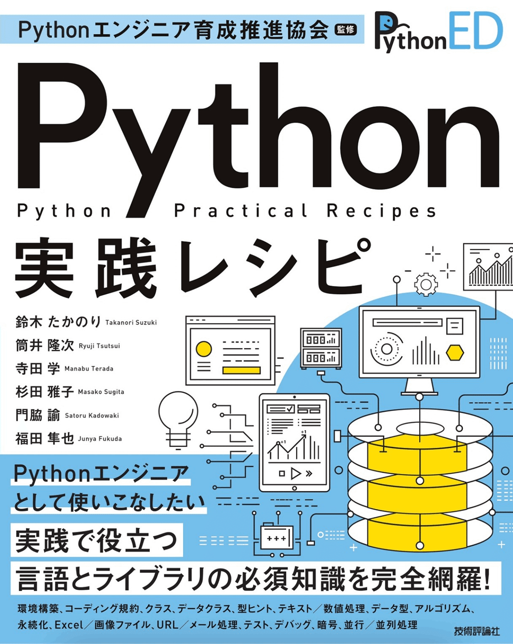 Python3 エンジニア認定試験テキスト　AIプログラミングテキスト　3冊 徹底攻略Python 3 エンジニア認定［基礎試験］問題集