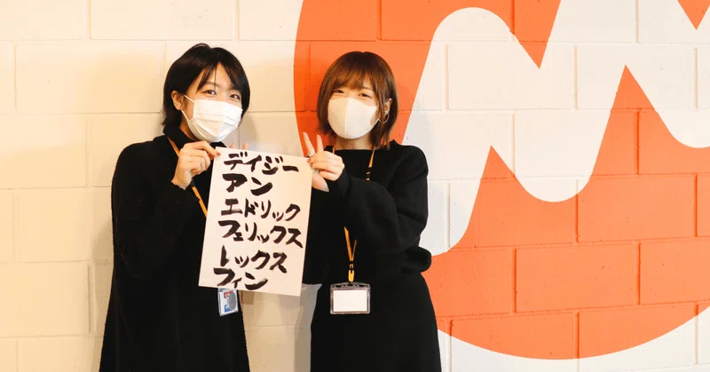 イイダさんとシミズさんの書き初め「デイジー・アン・エドリック・フェリックス・レックス・フィン」の画像