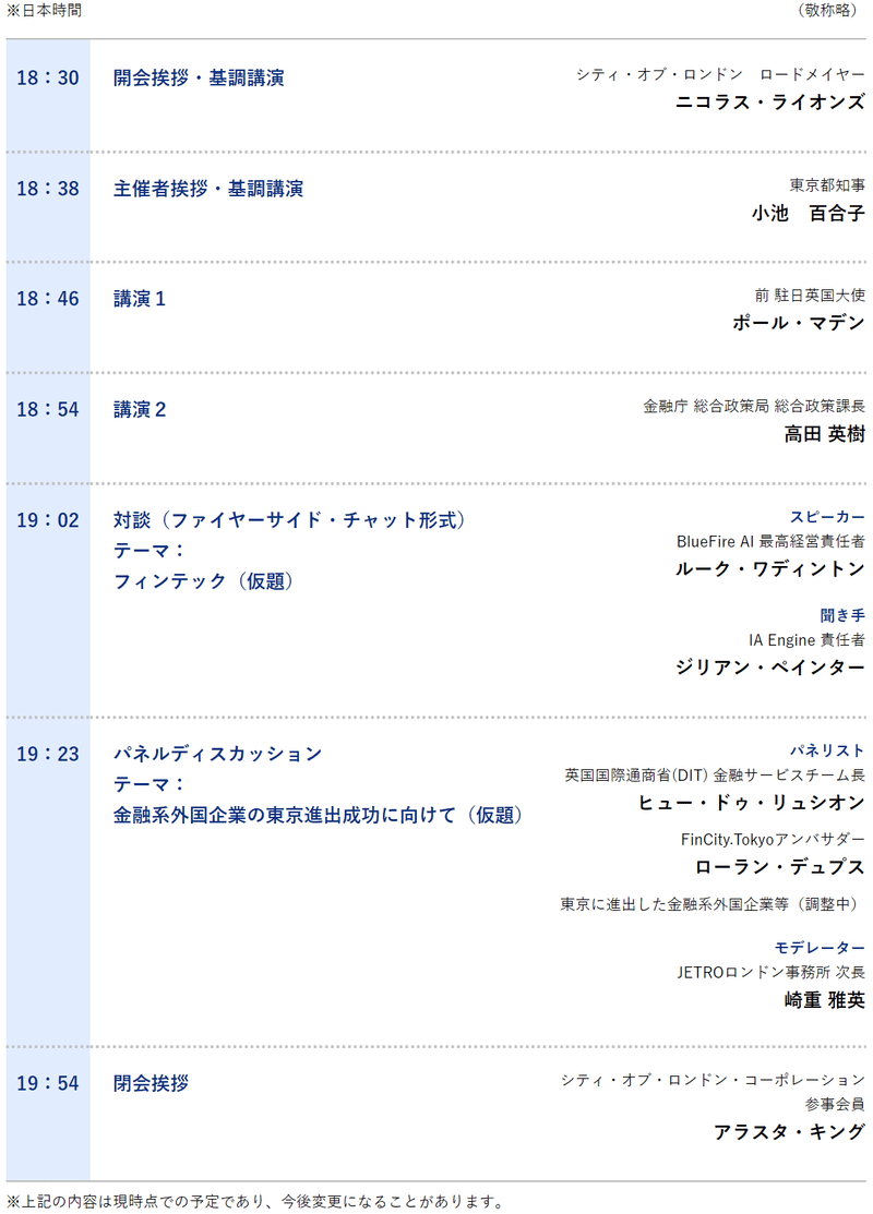 Tokyo-London Financial Seminar 2023を開催します！【参加者募集中】