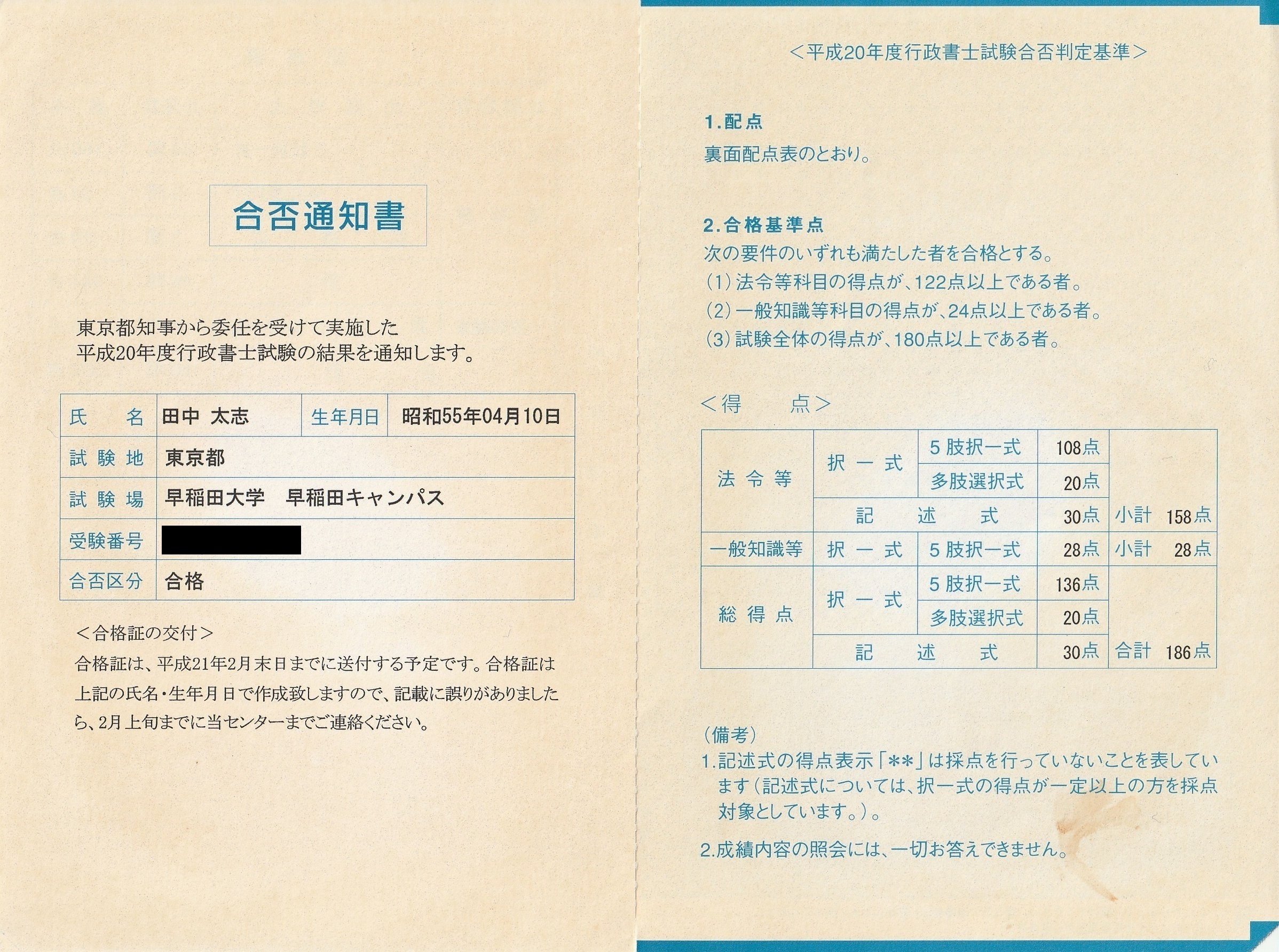 一般国内旅行試験の合格点  〓９８ /自由国民社（単行本） 一般国内旅行試験の合格点 〓98 /自由国民社（単行本）