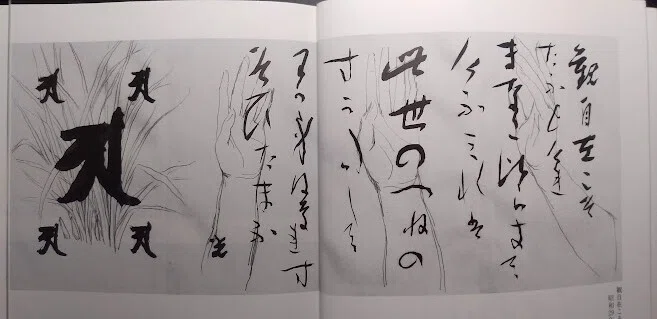 高村光太郎 Ⅱ 書「般若心経」｜てんまこ