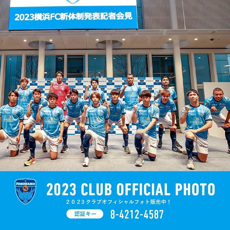 23横浜fc新体制発表記者会見が行われました 開幕まであと5週間 横浜fc Official Note