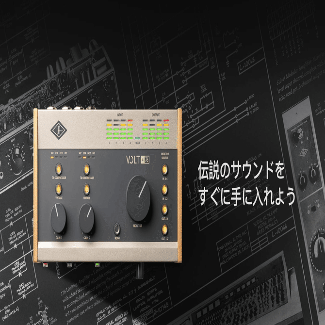 Univerasal audio 『volt 476』は買い？購入して、3ヶ月経って思うこと