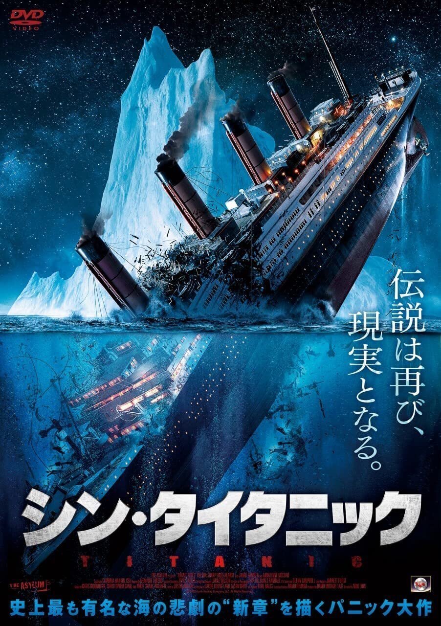 TITANIC 666 / シン・タイタニック（2023年1月6日DVD発売）｜eigadays