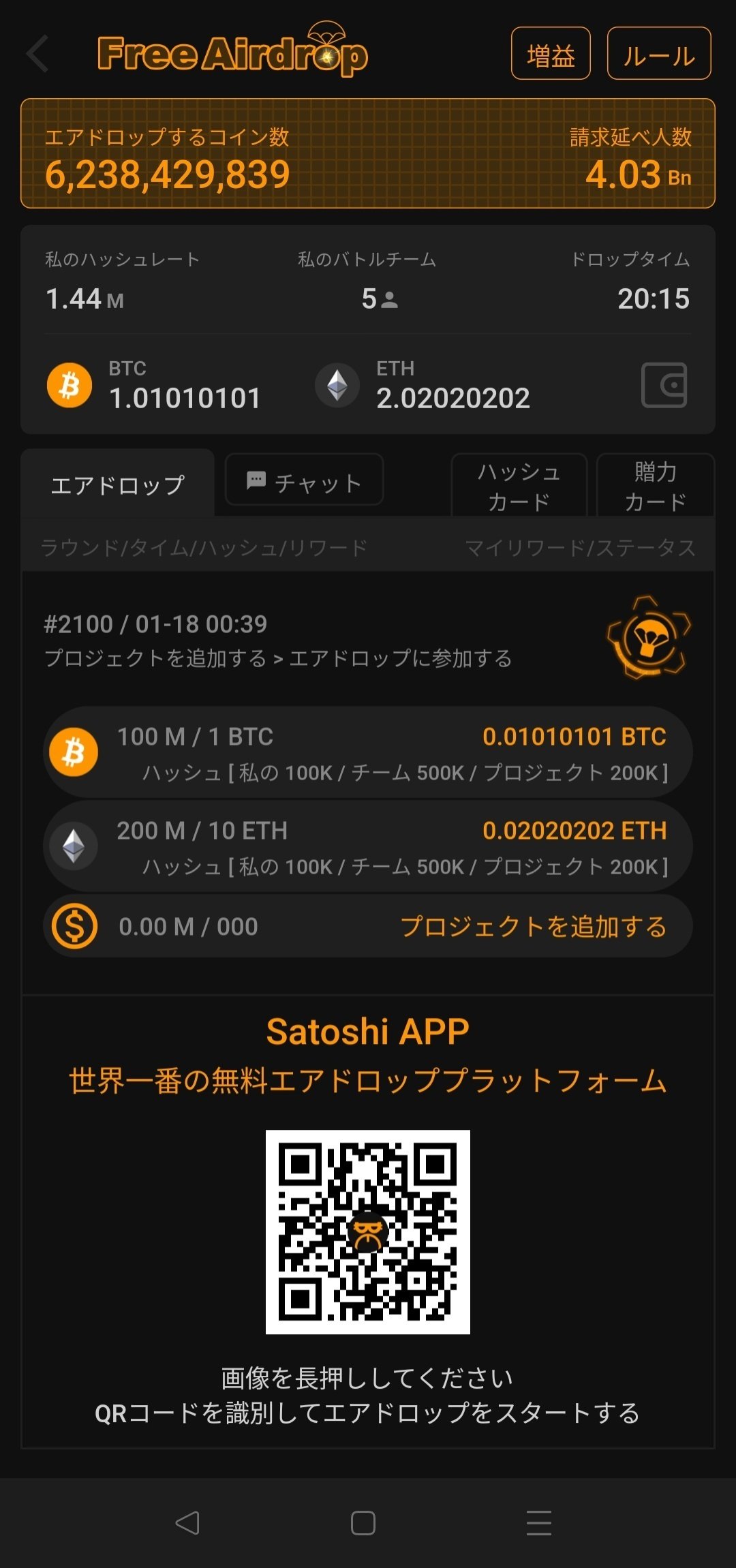 世界一のエアドロップアプリ Satoshi Plus App｜kamaboko