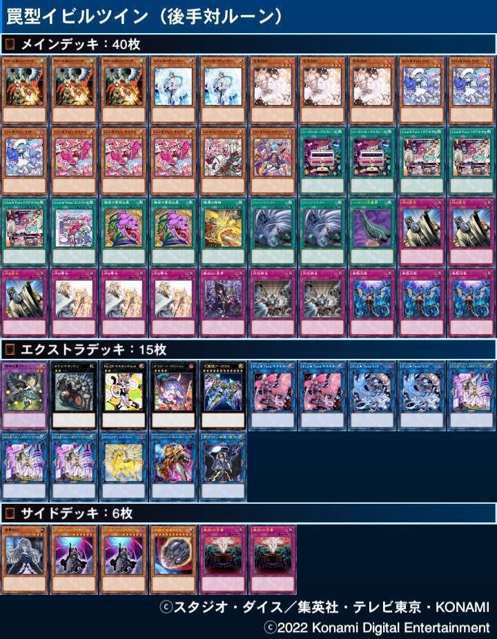 遊戯王 神碑ルーンデッキ メイン40枚＋エクストラ15枚＋サイド15