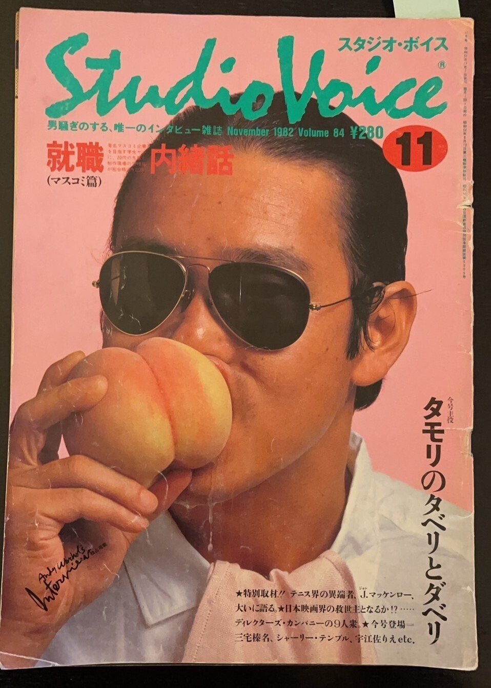 不機嫌そうなタモリこそタモリ。誰も書けなかった本当のタモリ論