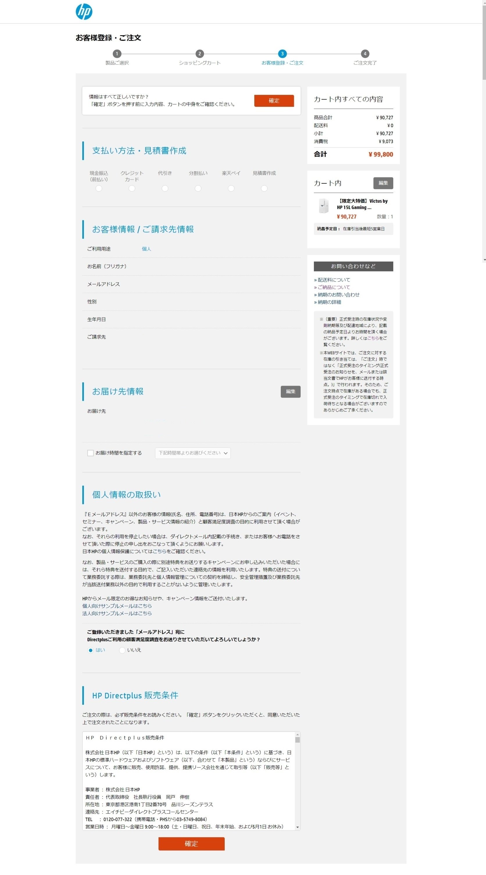 パソコン購入記録（HP VICTUS 15L：エイチピービクタス15L）｜ロニー