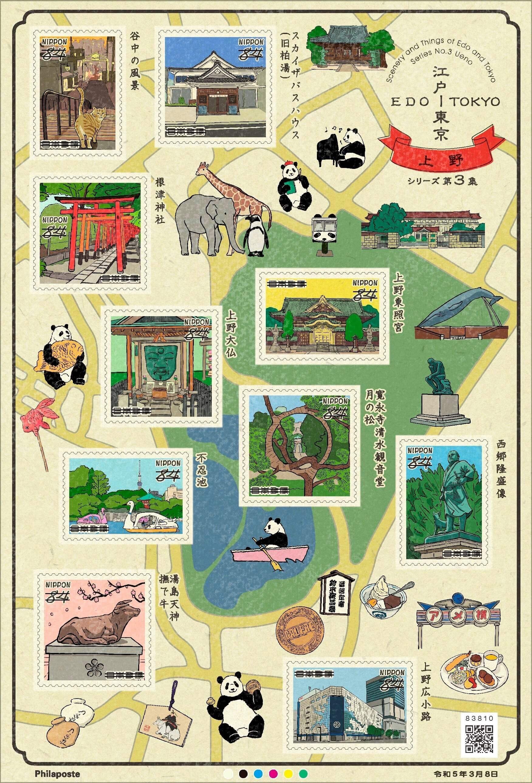日本郵便が特殊切手「江戸-東京シリーズ 第3集」を発売!|上野 日本郵便が特殊切手「江戸-東京シリーズ 第3集」を発売!|上野