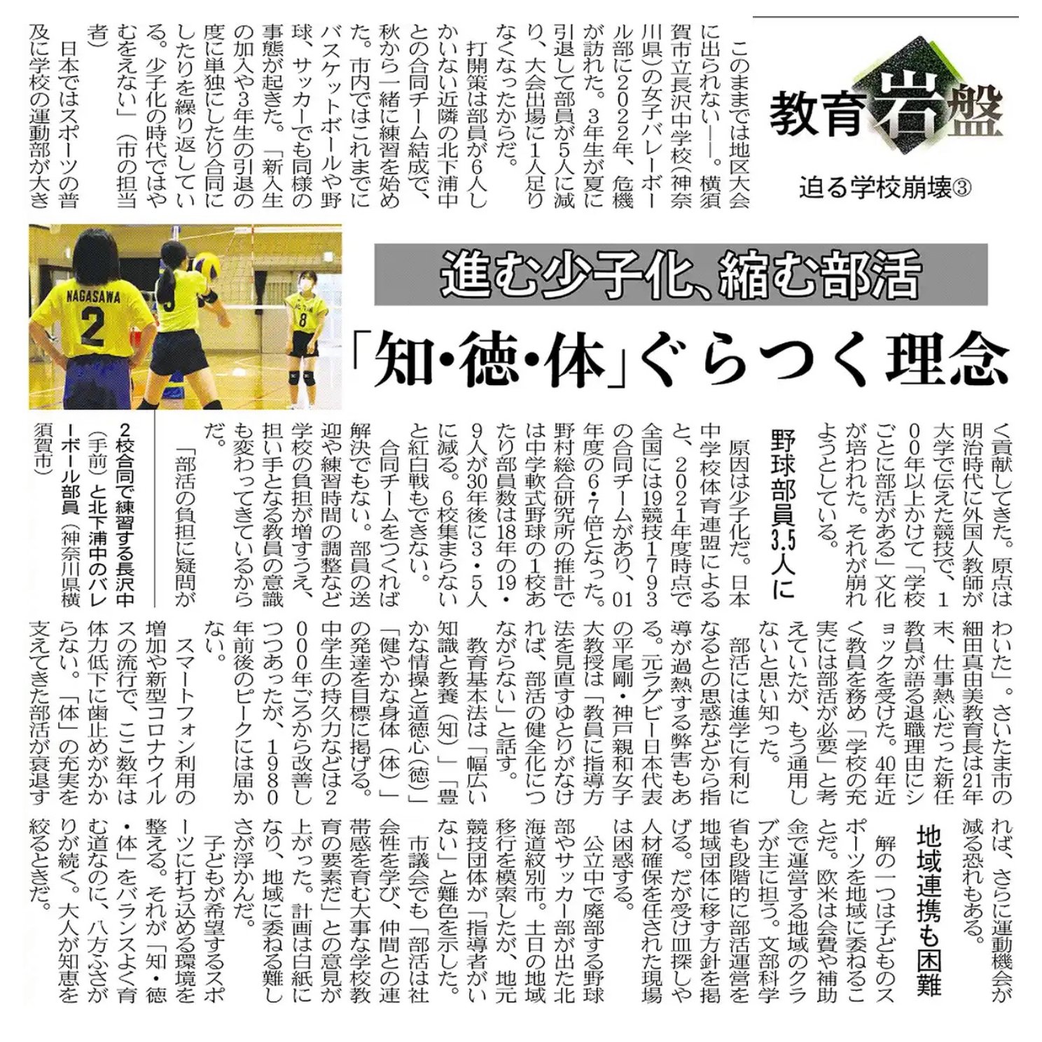 グッドモーニング データ 6 7倍 少子化の影響で学校ごとの運動部が存続できず 近隣の学校で結成している合同チーム数 1793チーム の01年比較 Stepout Marketing Note
