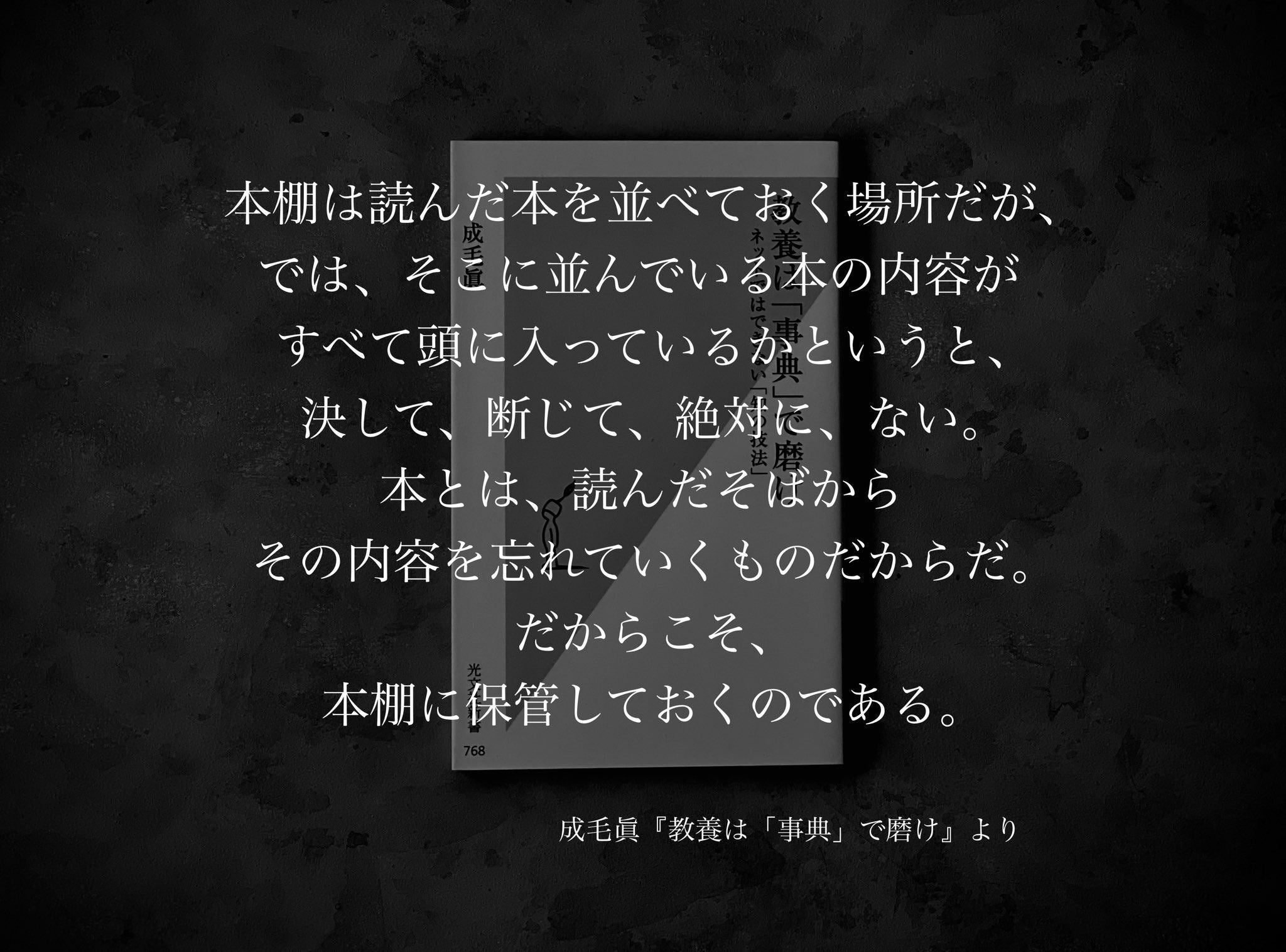 名言集】光文社新書の「#コトバのチカラ」 vol.145｜光文社新書