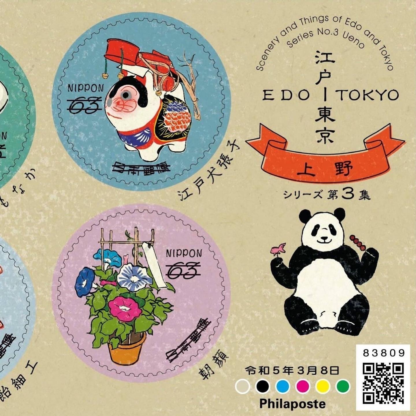日本郵便が特殊切手「江戸-東京シリーズ 第3集」を発売！｜上野