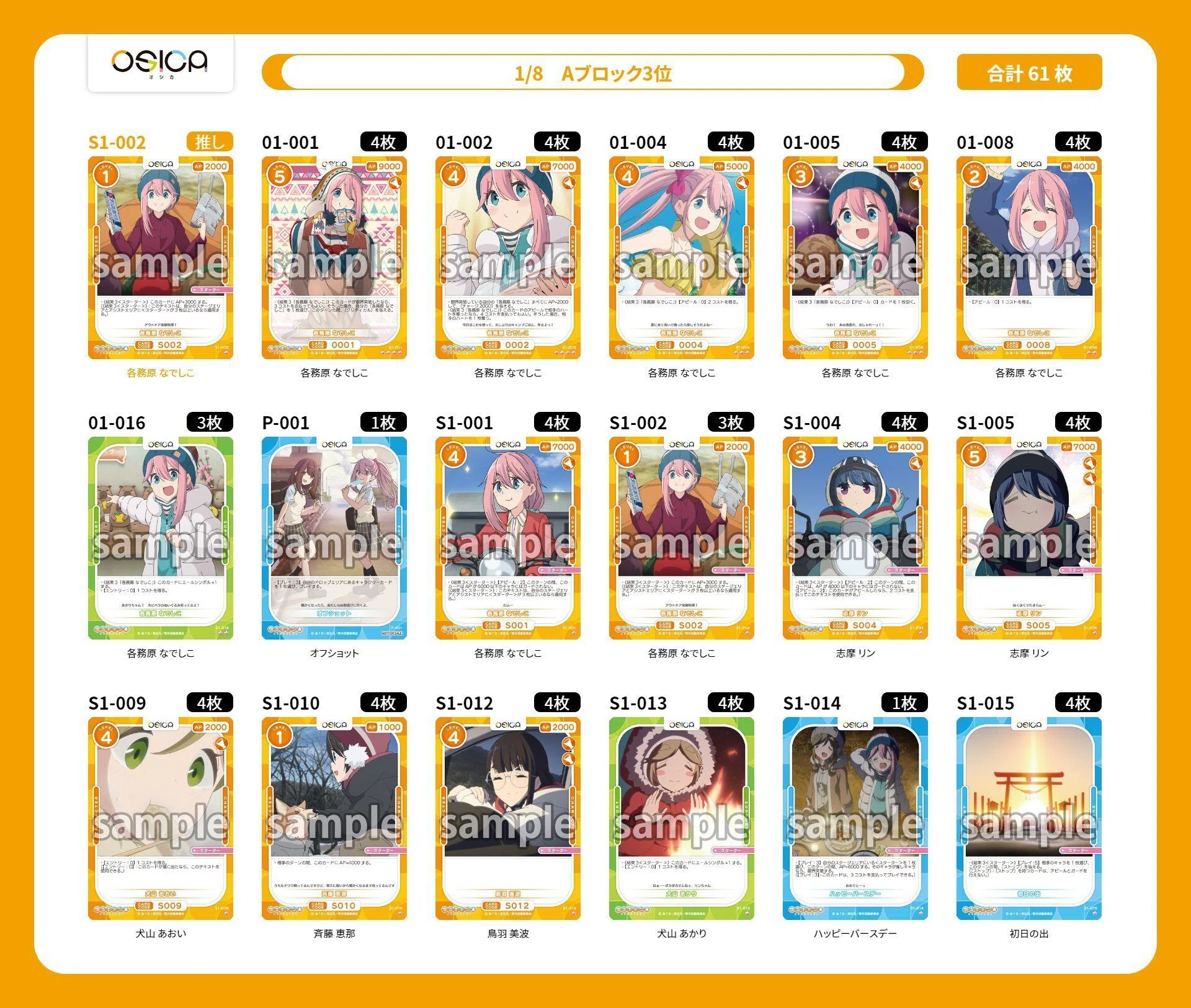 OSICA攻略 〜ゆるキャン△〜｜ぴの