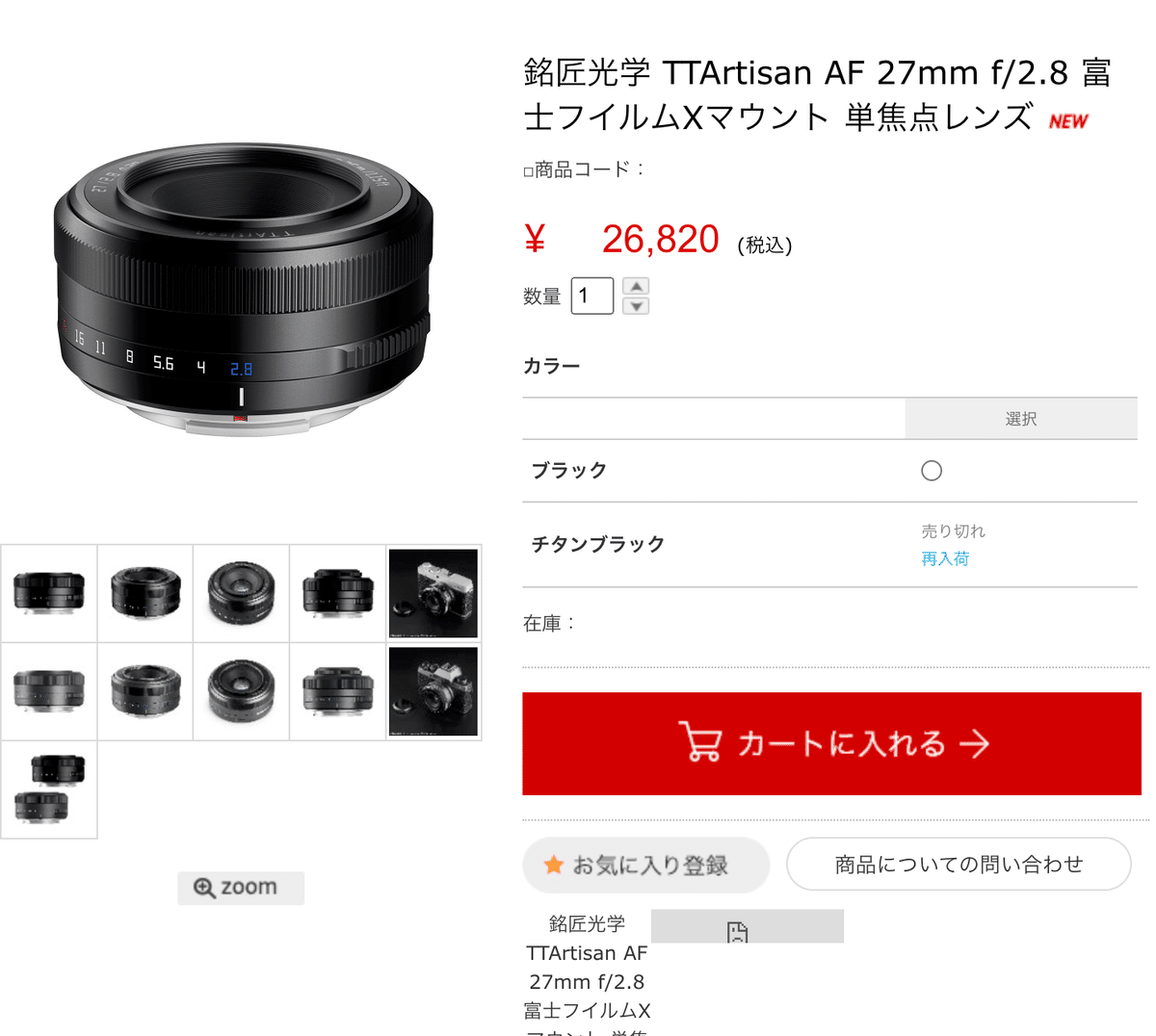 新発売の中華AFレンズTTArtisan AF 27mm f/2.8とそこから見えて