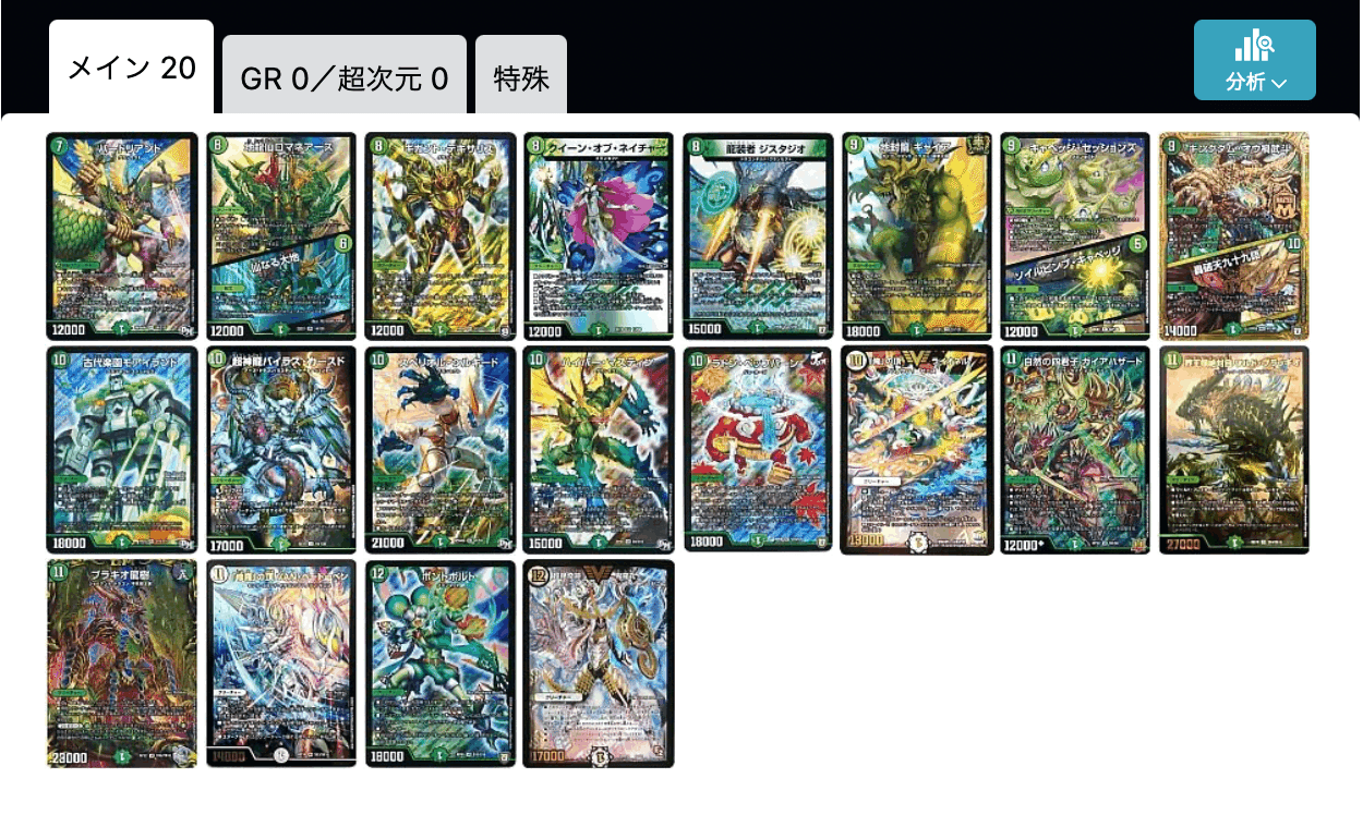 デュエパーティー】緑単ドルツヴァイ解説｜ホビー大会運営サークル