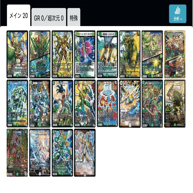 デュエパーティー】緑単ドルツヴァイ解説｜ホビー大会運営サークル