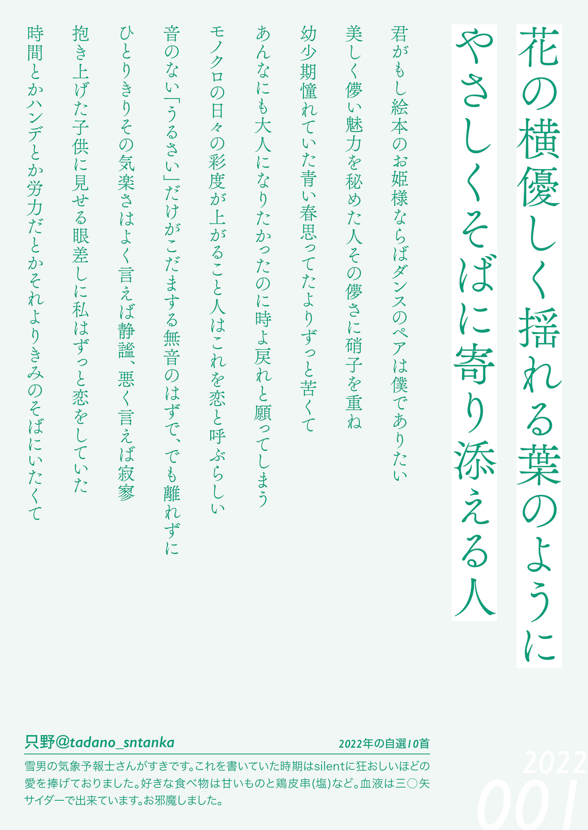 アイドル好き・アイドル短歌好き59名による580首の短歌集