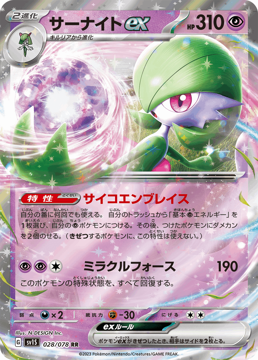 拡張パック「スカーレットex」「バイオレットex」｜ポケモン