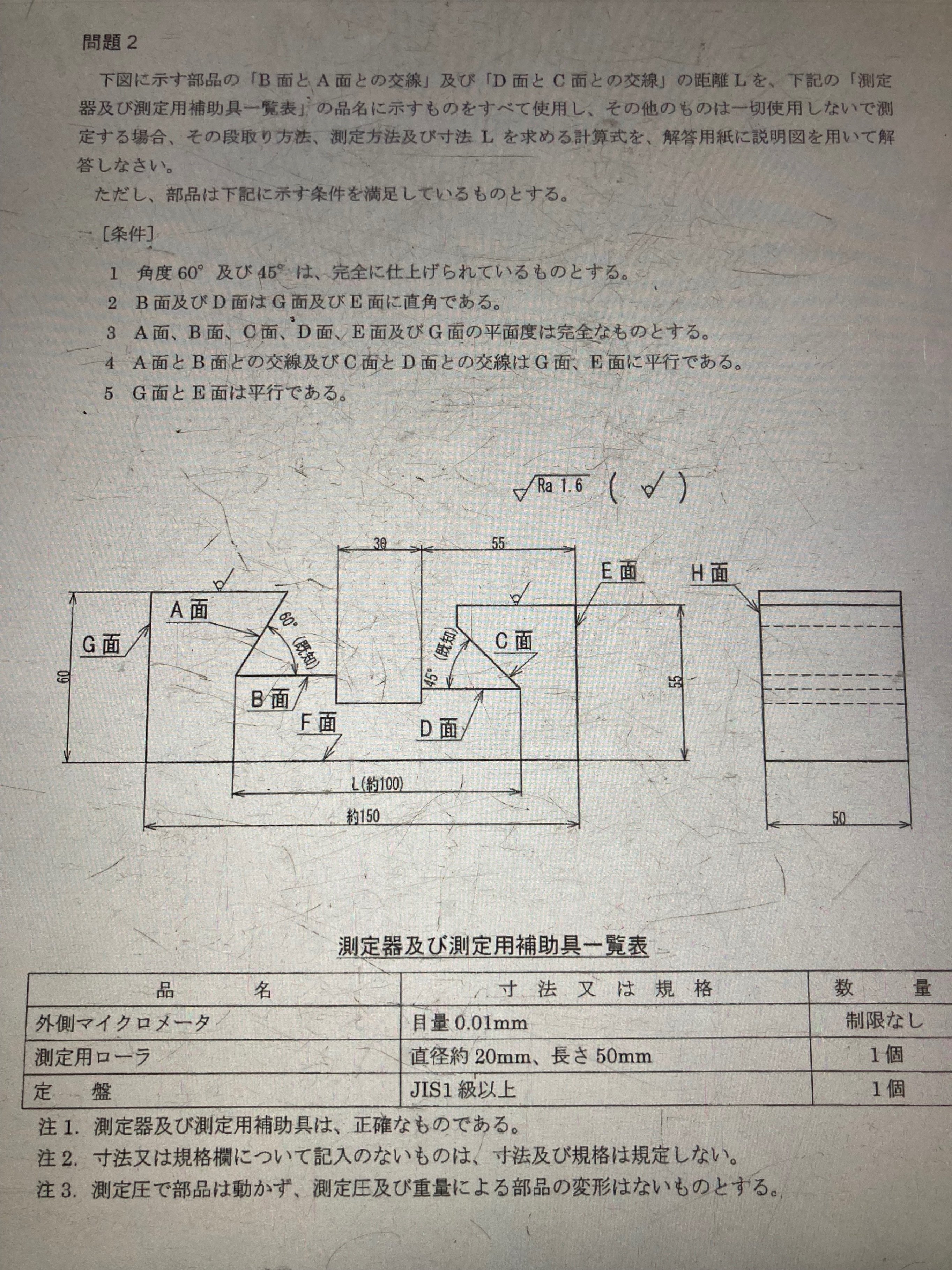 機械検査2級 計画立案作業試験勉強|abe keiichirou 機械検査2級 計画立案作業試験勉強|abe keiichirou