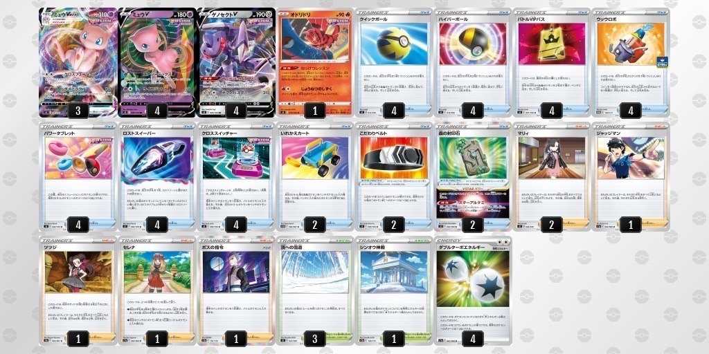 【特価】ポケモンカード　雪道　ミュウ　エクストラバトル　優勝 CL京都best8】【シティ優勝】 雪道ミュウ解説｜ワデ