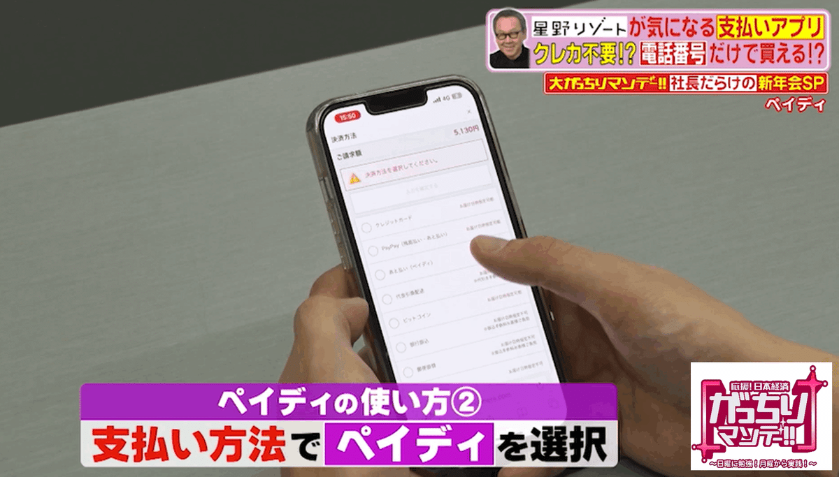 スゴい社長大集合！新年会SP後半戦！①星野リゾート星野代表が気になる会社「ペイディ」！電話番号とメールアドレスだけで買い物ができる!?②丸亀製麺のトリドール粟田社長がニトリ似鳥会長に密着し1日かばん持ち｜ がっちりマンデー!! note編 がっちりスクール!!