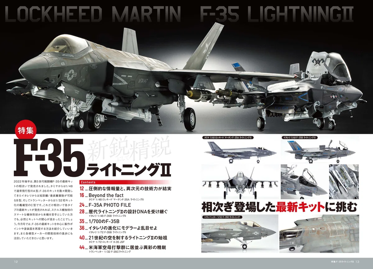 サンプル公開】月刊モデルアート2023年3月号｜モデルアート公式