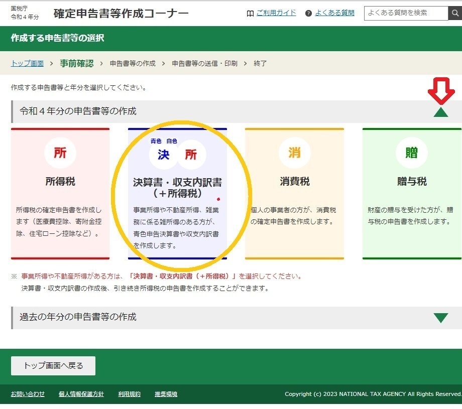 ぼちぼちフリーランスの確定申告(青色) ◇ 国税庁「確定申告書 ぼちぼちフリーランスの確定申告(青色) ◇ 国税庁「確定申告書