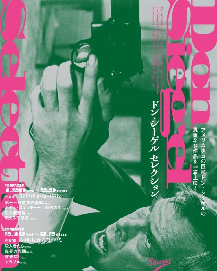 映画館ストレンジャーにて「ぶっ放せ！ドン・シーゲル