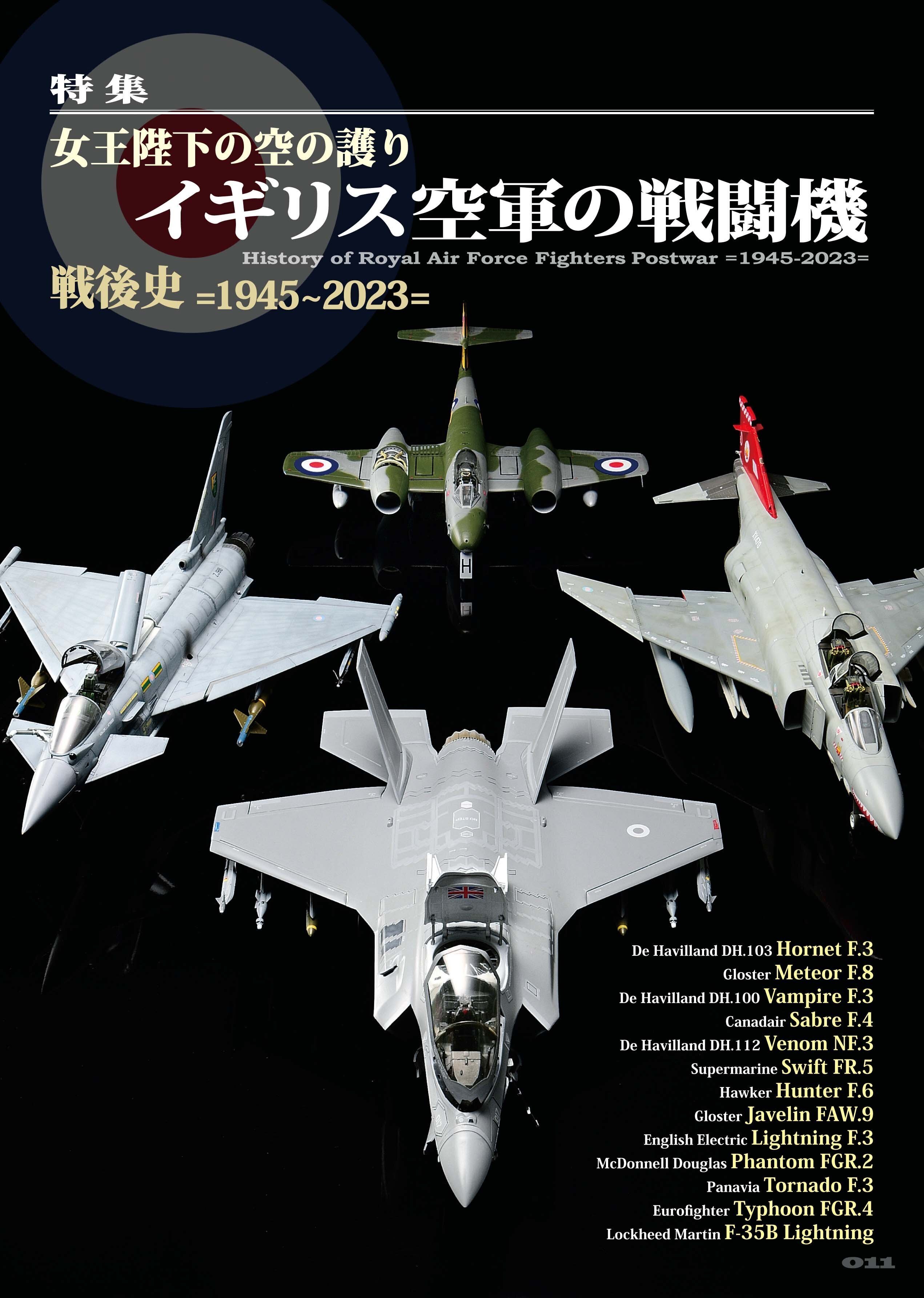 サンプル公開】飛行機模型スペシャルNo.40|モデルアート公式 サンプル公開】飛行機模型スペシャルNo.40|モデルアート公式