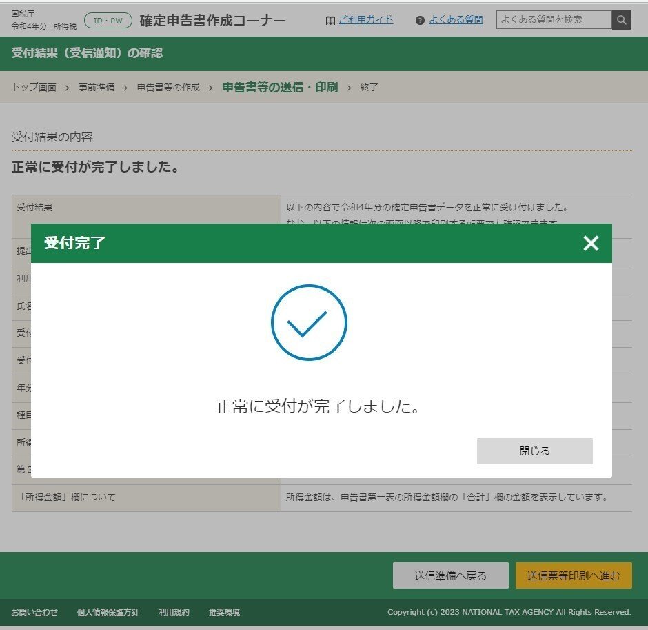 ぼちぼちフリーランスの確定申告(青色) ◇ 国税庁「確定申告書 ぼちぼちフリーランスの確定申告(青色) ◇ 国税庁「確定申告書