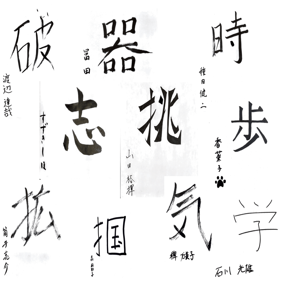 漢字一文字で抱負を発表！オンライン書初め大会｜Medii